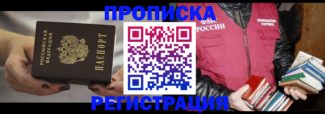 временная регистрация купить в Сельцо