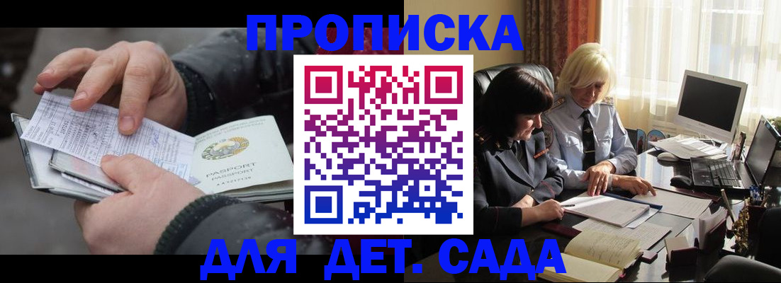 временная прописка в Сельцо