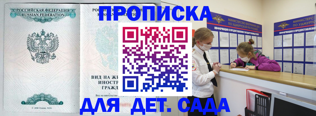 прописка для военкомата в Сельцо