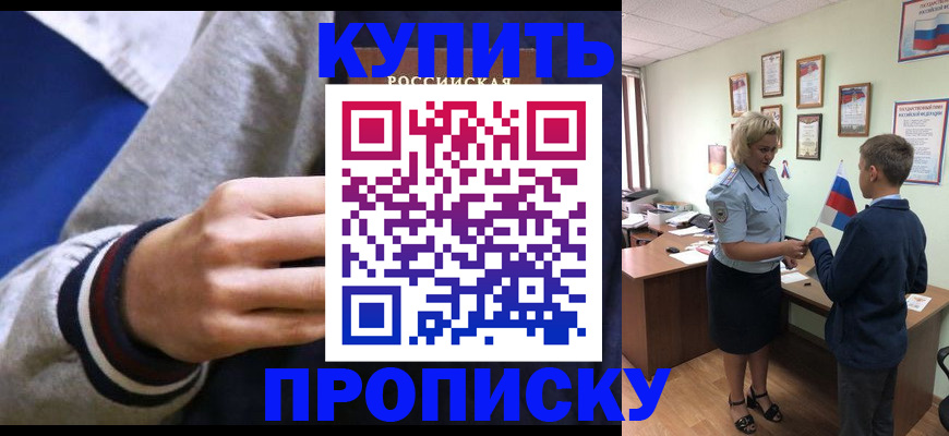 временная прописка в Сельцо