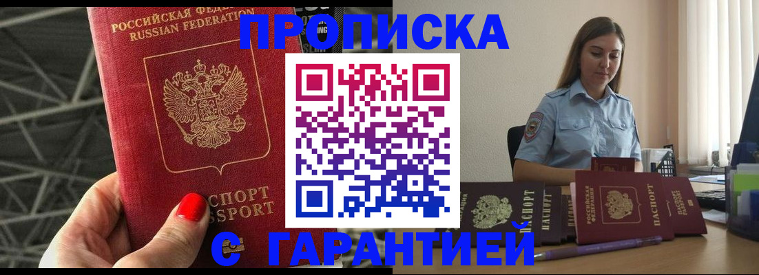 прописка регистрация в Сельцо